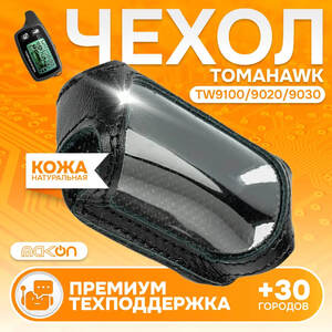#70 ЧЕХОЛ КОЖАНЫЙ ДЛЯ TOMAHAWK TW 9010 / 9020 / 9030 