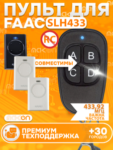 Пульт ПП FAAC SLH433