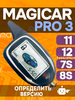 Брелок с ЖК дисплеем SM MAGICAR 11/12 PRO3