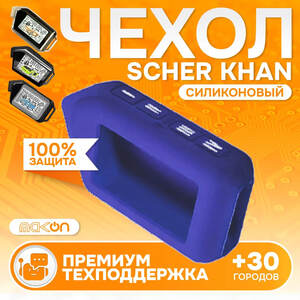 Чехол силиконовый для Sсher Khan MOBICAR 1/2/3/A/B темно-синий