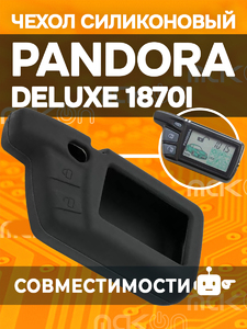 Чехол силиконовый для Pandora DXL 2500/Deluxe 1870i черный